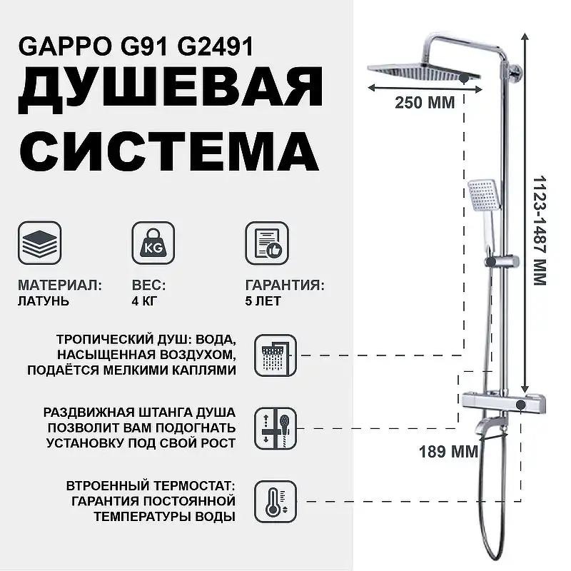 Душевая система Gappo G2491 с тропическим душем и термостатом Хром фото 15