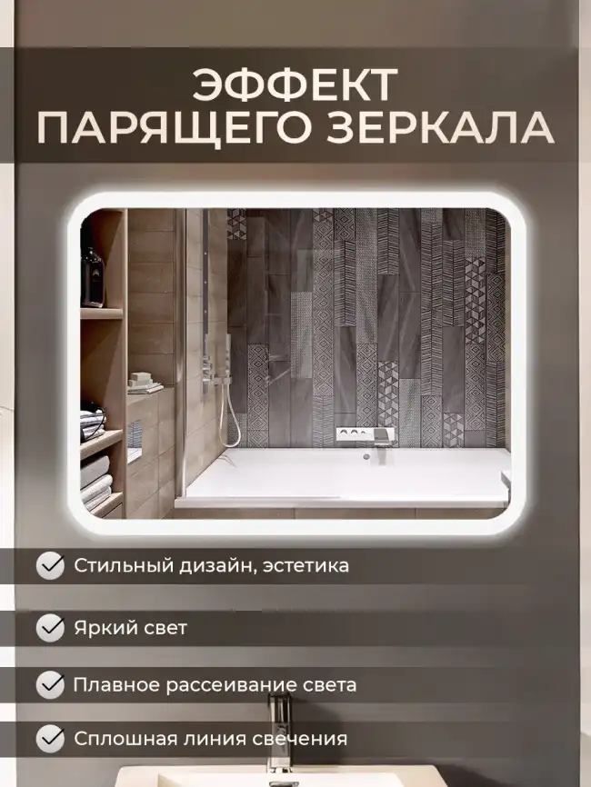 Зеркало с подсветкой AVS Байкал 100x80 см, антипар фото 11
