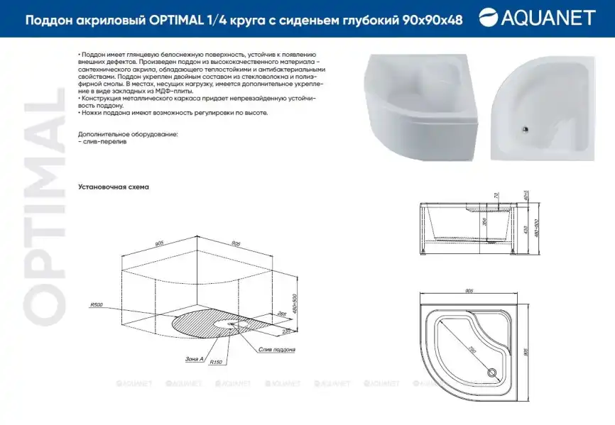 Душевой поддон Aquanet Optimal 90х90 акриловый 293351 Белый фото 6