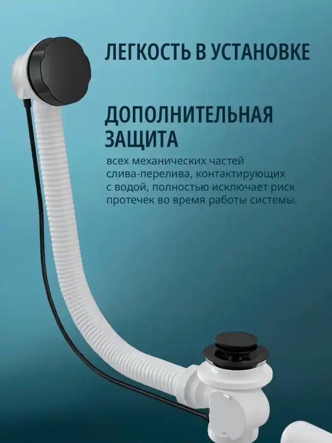 Слив-перелив для ванны Aquatek ST-0000134 Черный матовый фото 5