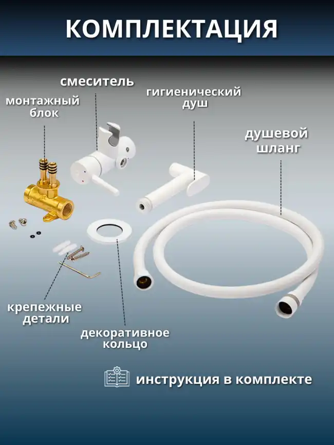 Гигиенический душ со смесителем AVS Slimmer 811-131-MW, белый матовый фото 7