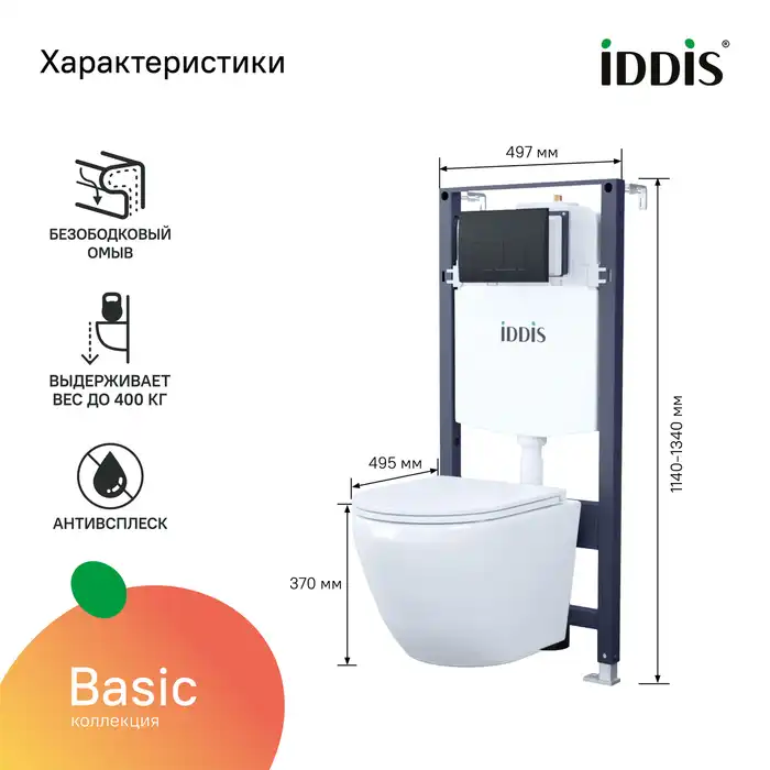 Комплект унитаза с инсталляцией IDDIS Basic BASB020i73 с сиденьем микролифт и кнопкой смыва Черный матовый фото 2