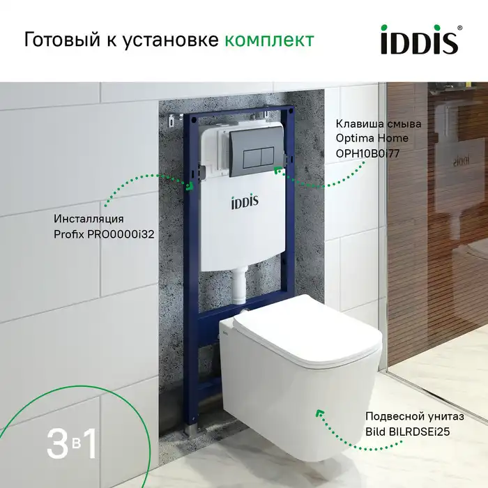 Комплект унитаза с инсталляцией IDDIS Basic BASBI02i73 с сиденьем микролифт и кнопкой смыва Черный матовый фото 3