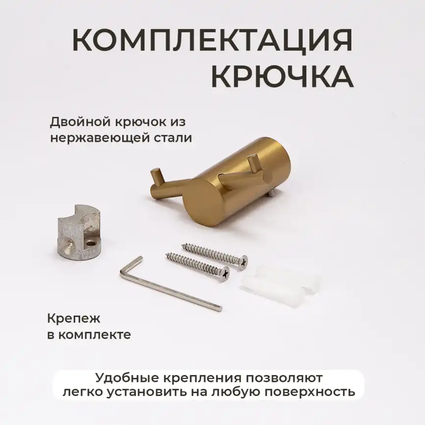 Крючок AVS Slimmer брашированное золото двойной фото 3