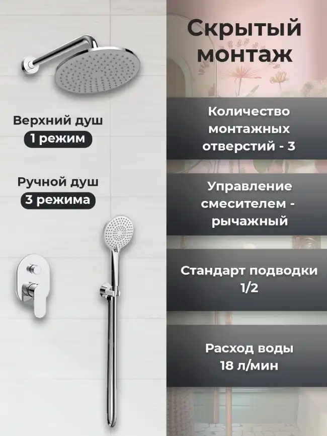 Встраиваемая душевая система AVS хром BEAUTY 811-521-CR, хром фото 4