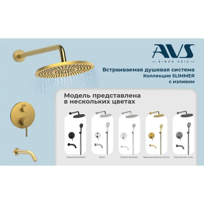 Встраиваемая душевая система AVS SLIMMER 811-141-BG с изливом, брашированное золото фото 8