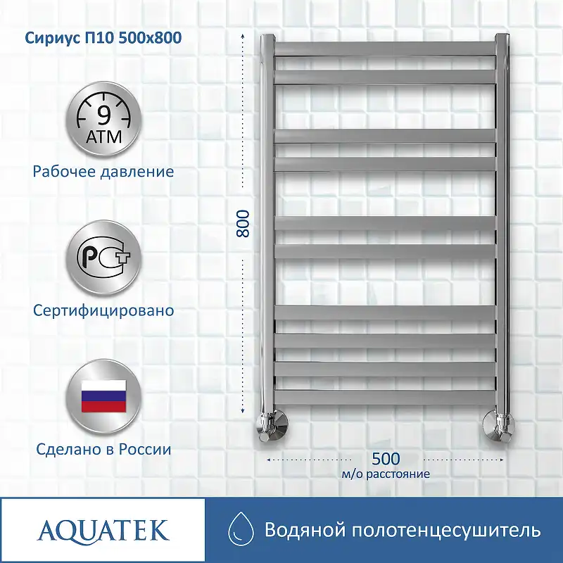 Полотенцесушитель водяной Aquatek Сириус 50х80 AQ DP1080CH П10 нижнее подключение 1/2 фото 3
