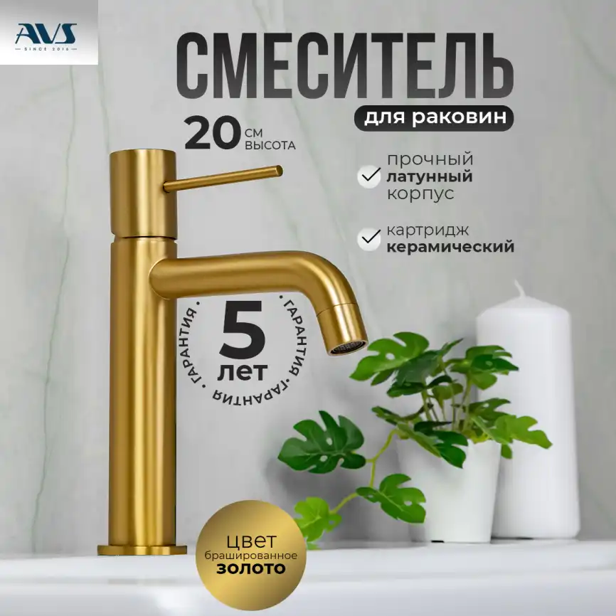 Смесители для раковины AVS Slimmer 811-100-BG, брашированное золото фото 1