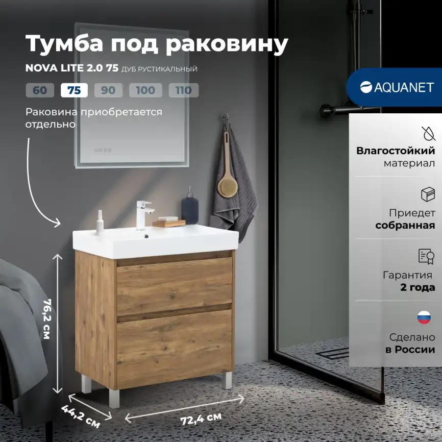 Тумба под раковину Aquanet Nova Lite 2.0 75 напольная, дуб рустикальный, 346344 фото 1