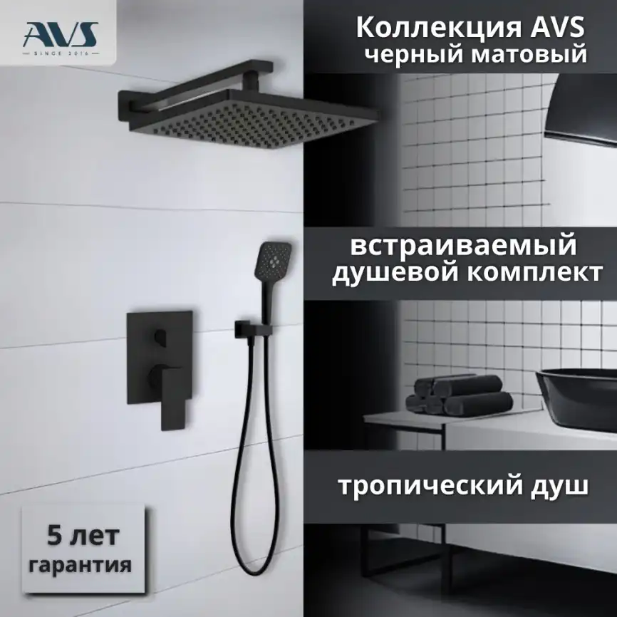 Встраиваемая душевая система AVS CUBE 811-221-MB, черный матовый фото 1