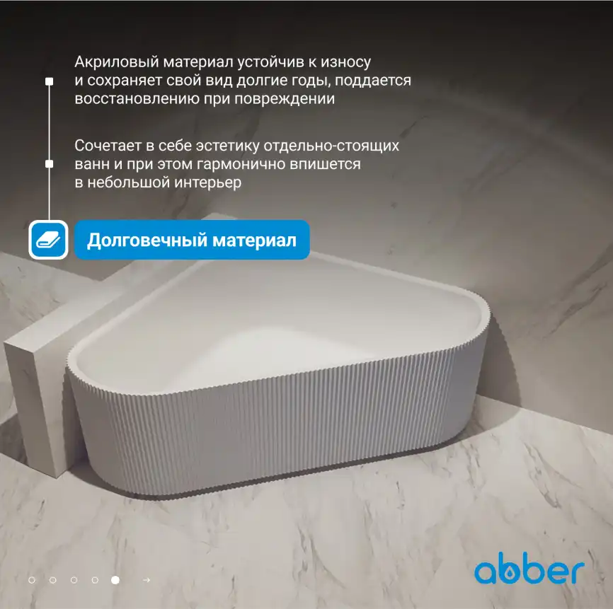 Акриловая ванна Abber 150х150 AB9446MW, отдельностоящая, Белая матовая фото 11