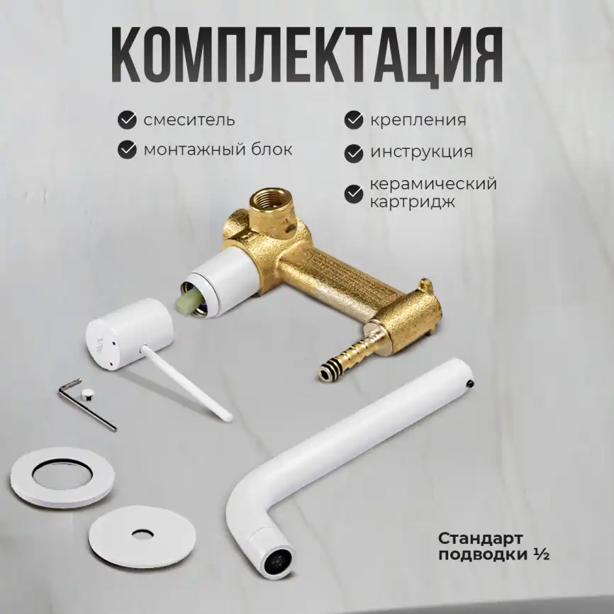 Смеситель для раковины AVS Slimmer 811-102-MW встраиваемый, с внутренней частью, белый матовый фото 7