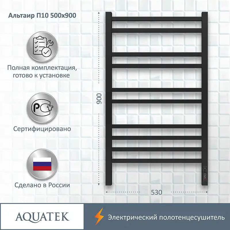 Полотенцесушитель электрический 50х90 Aquatek Альтаир П10 AQ EL KP1090BL, диммер справа, Черный матовый фото 5