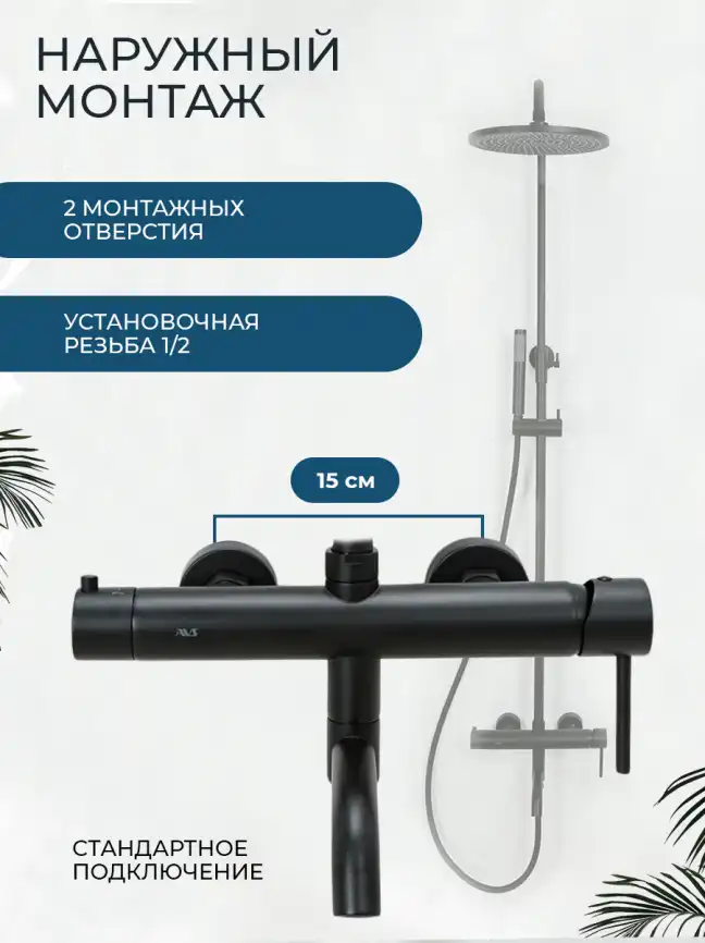 Душевая система AVS Slimmer 811-122-MB, черный матовый фото 9