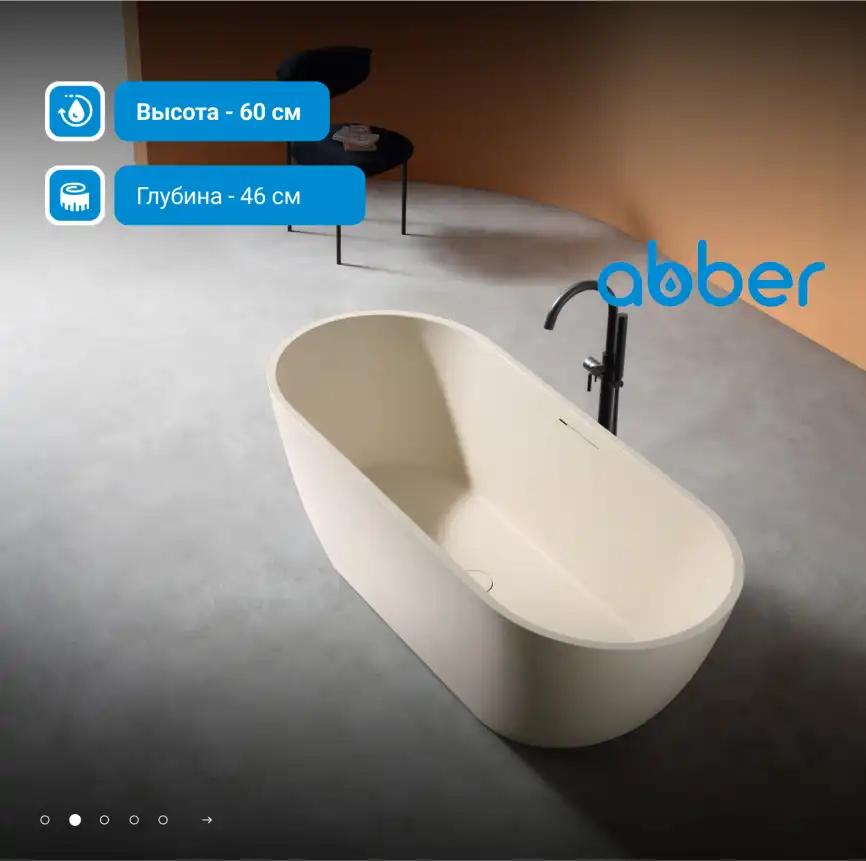 Ванна  Abber Frankfurt 170х75 AM9941MBE из искусственного камня, Светло-бежевая матовая фото 8