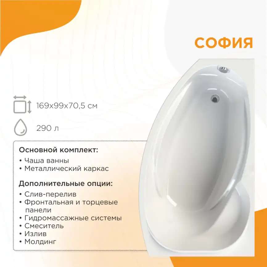 Акриловая ванна Radomir София 170х100 правая (2-01-0-2-1-223), на каркасе, белая фото 1