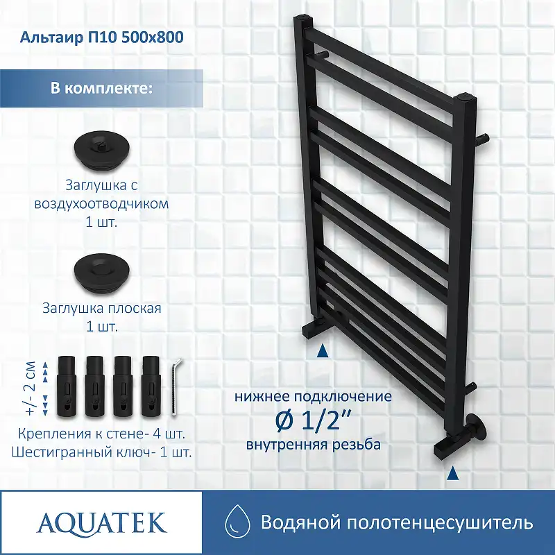Полотенцесушитель водяной Aquatek Альтаир 50х80 AQ KK1080BL П10 нижнее подключение 1/2 фото 2