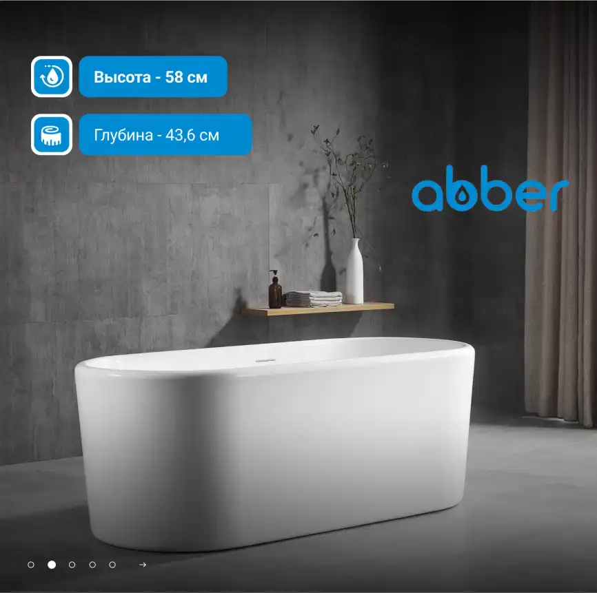 Акриловая ванна Abber 170х70 AB9272-1.7, отдельностоящая, Белая глянцевая фото 7