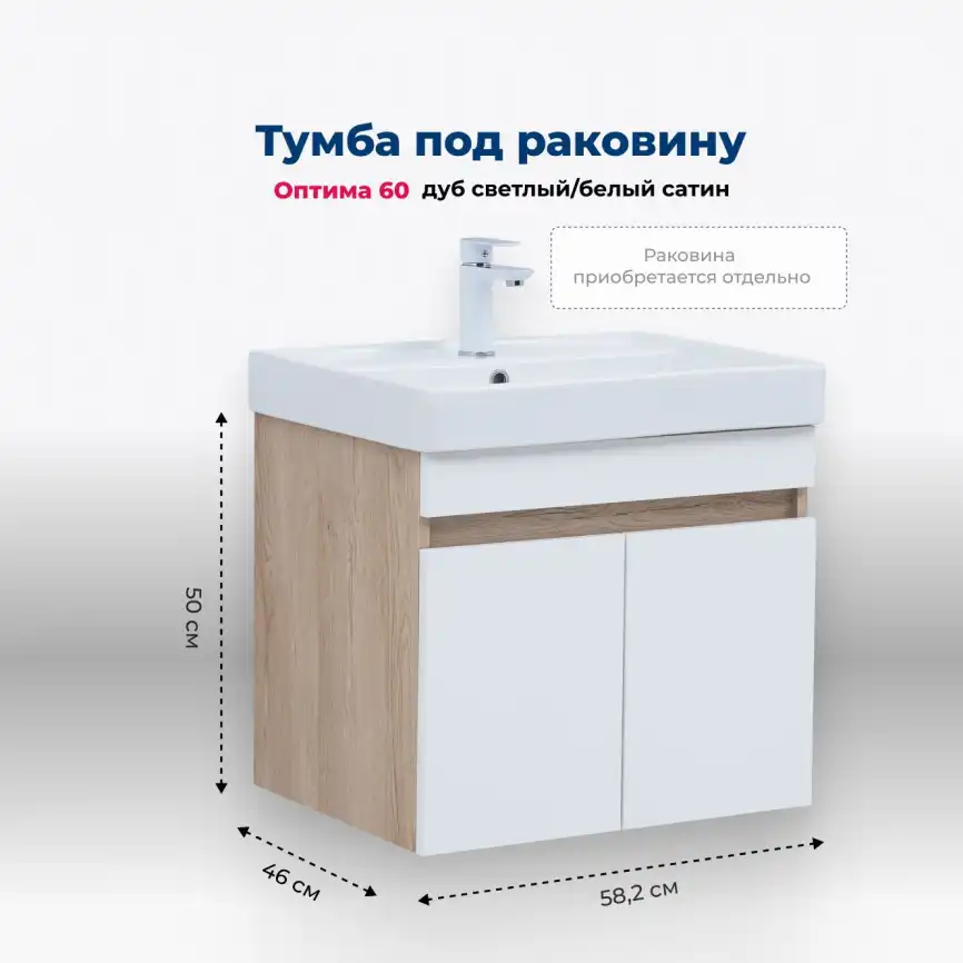 Тумба под раковину Aquanet Оптима 60 дуб светлый/белый сатин, 344799 фото 1