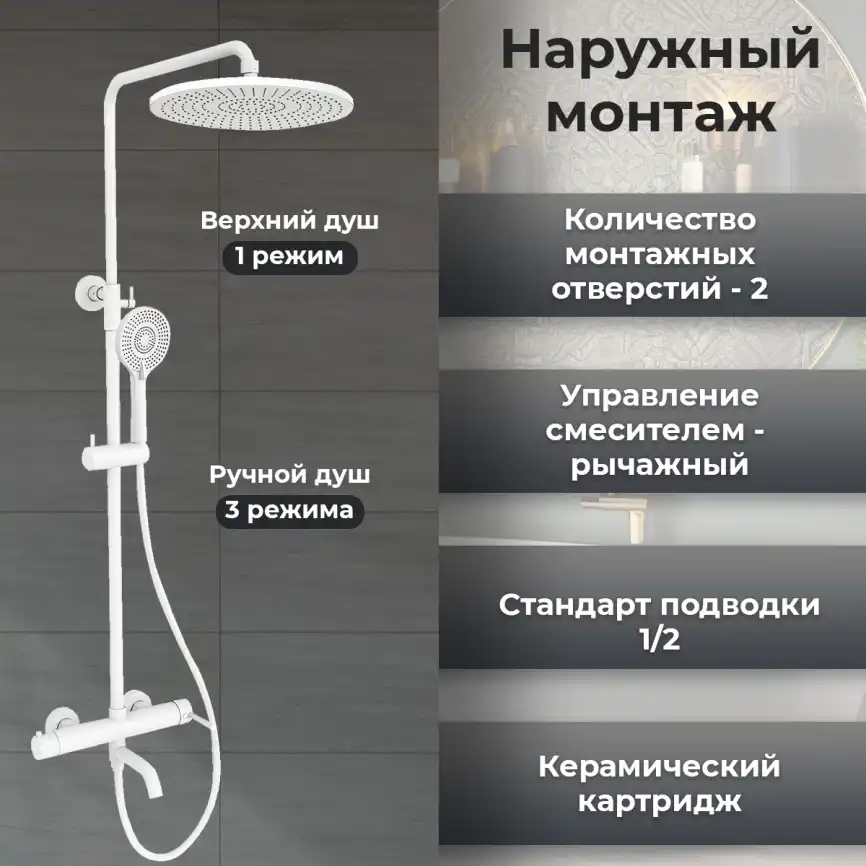 Душевая система AVS Slimmer 811-122-MW, белый матовый фото 8