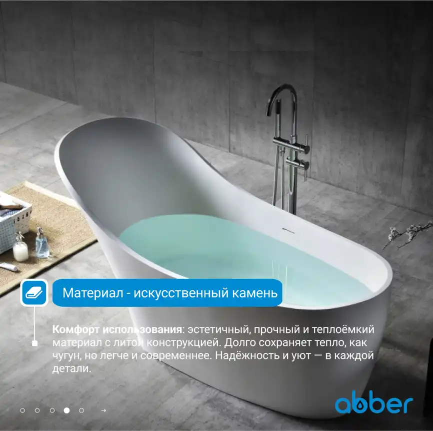 Ванна  Abber Stein 170х75 AS9618 из искусственного камня, Белая матовая фото 9