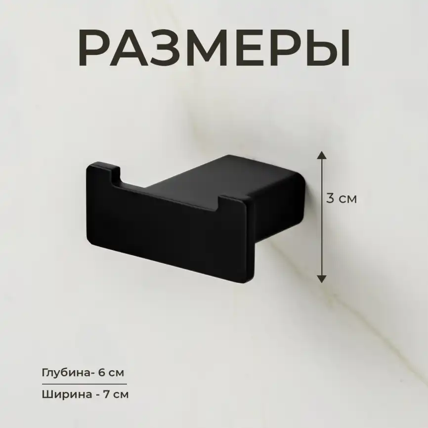 Крючок AVS Swart, черный матовый, двойной фото 7