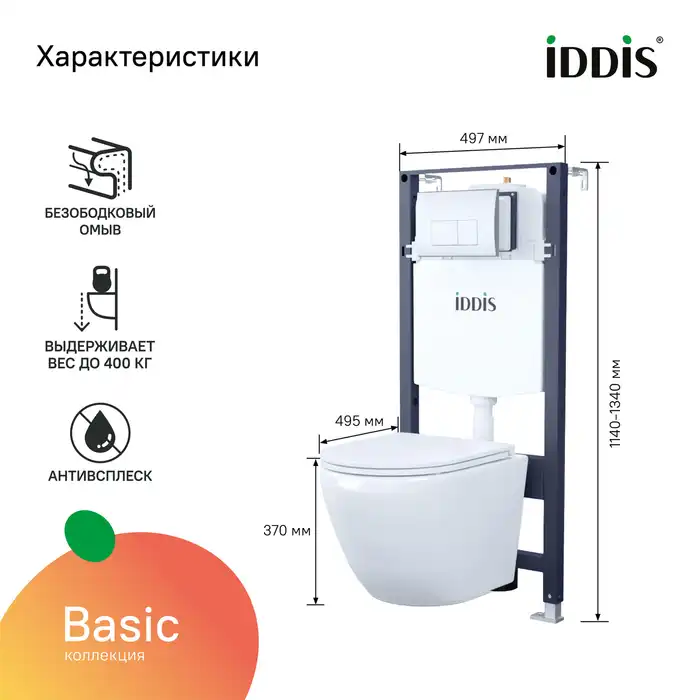Комплект унитаза с инсталляцией IDDIS Basic BASB010i73 с сиденьем микролифт и кнопкой смыва Хром фото 2