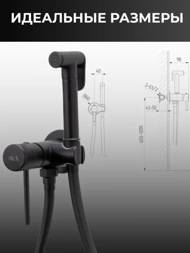 Гигиенический душ со смесителем AVS Slimmer 811-131-MB, черный матовый фото 10