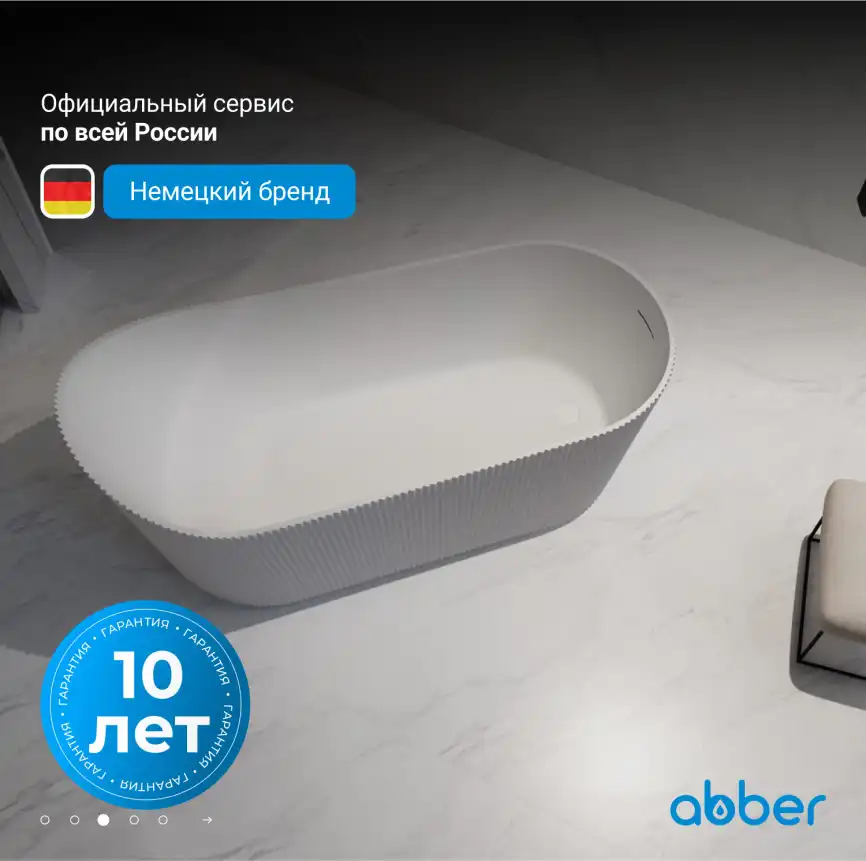 Акриловая ванна Abber 170х80 AB9445MW, отдельностоящая, Белая матовая фото 9