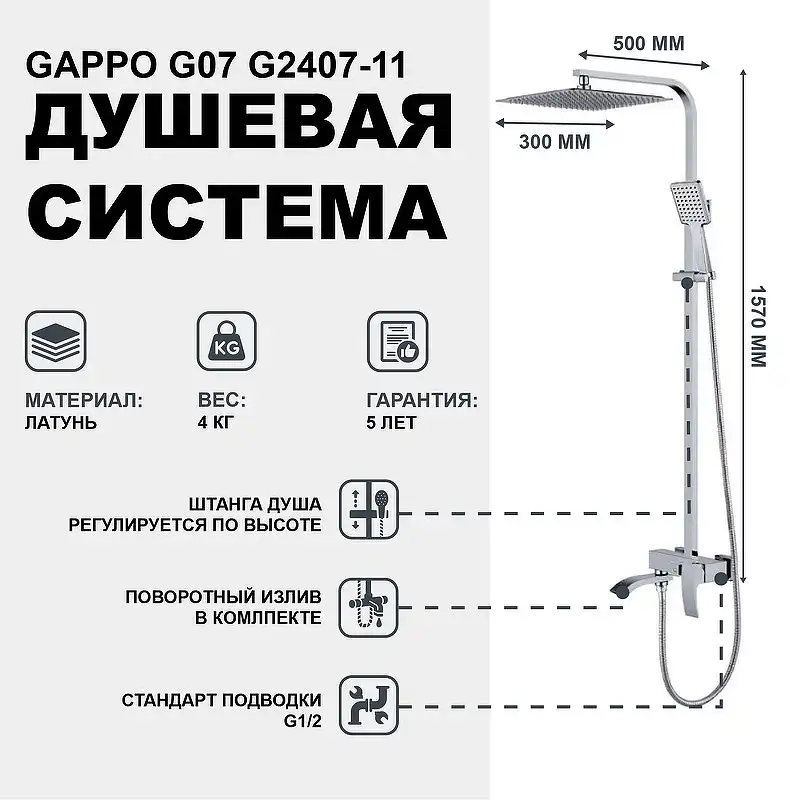 Душевая система Gappo G2407-11 мини, с поворотным изливом, Хром фото 3