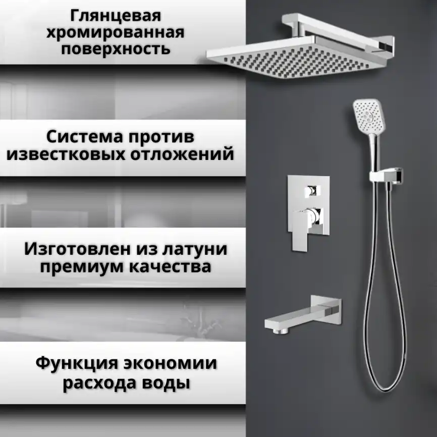Встраиваемая душевая система AVS CUBE 811-241-CR с изливом, хром фото 12