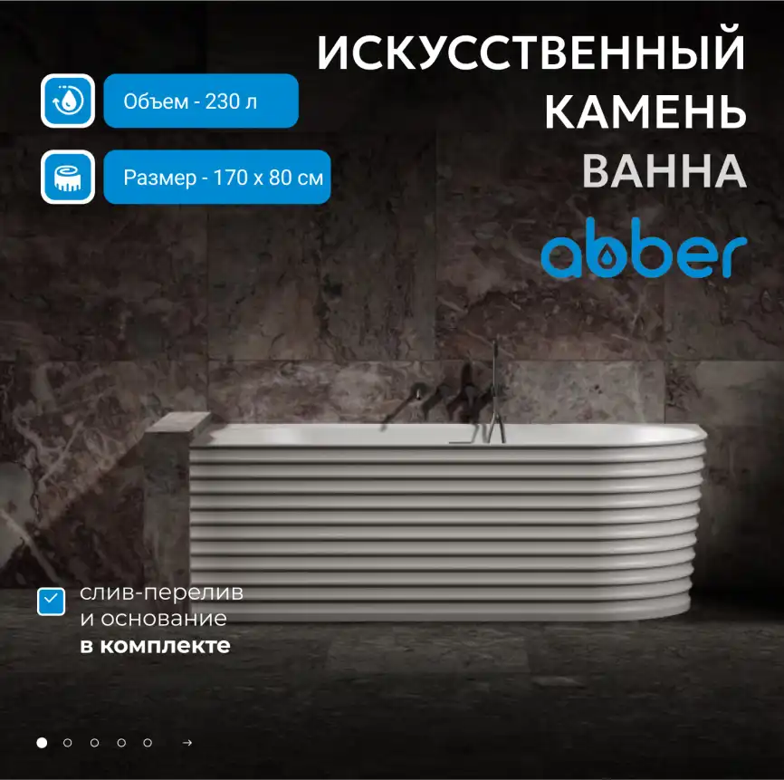 Ванна Abber Stein 170х80 AS9651 L из искусственного камня, Белая матовая фото 7