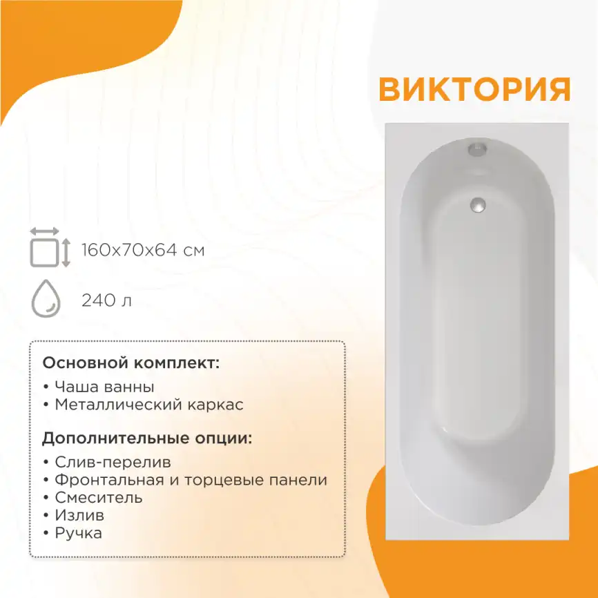 Акриловая ванна Radomir Виктория 160х70 (2-01-0-0-1-249Р), на каркасе, белая фото 1