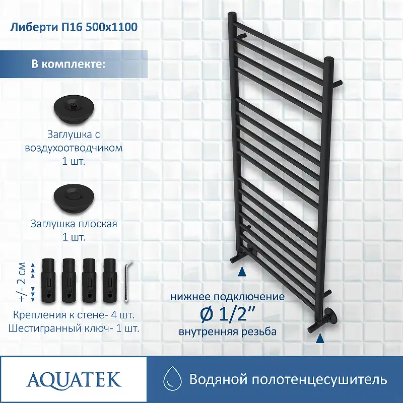 Полотенцесушитель водяной Aquatek Либерти 50х110 AQ RR1610BL П16 нижнее подключение 1/2 фото 2