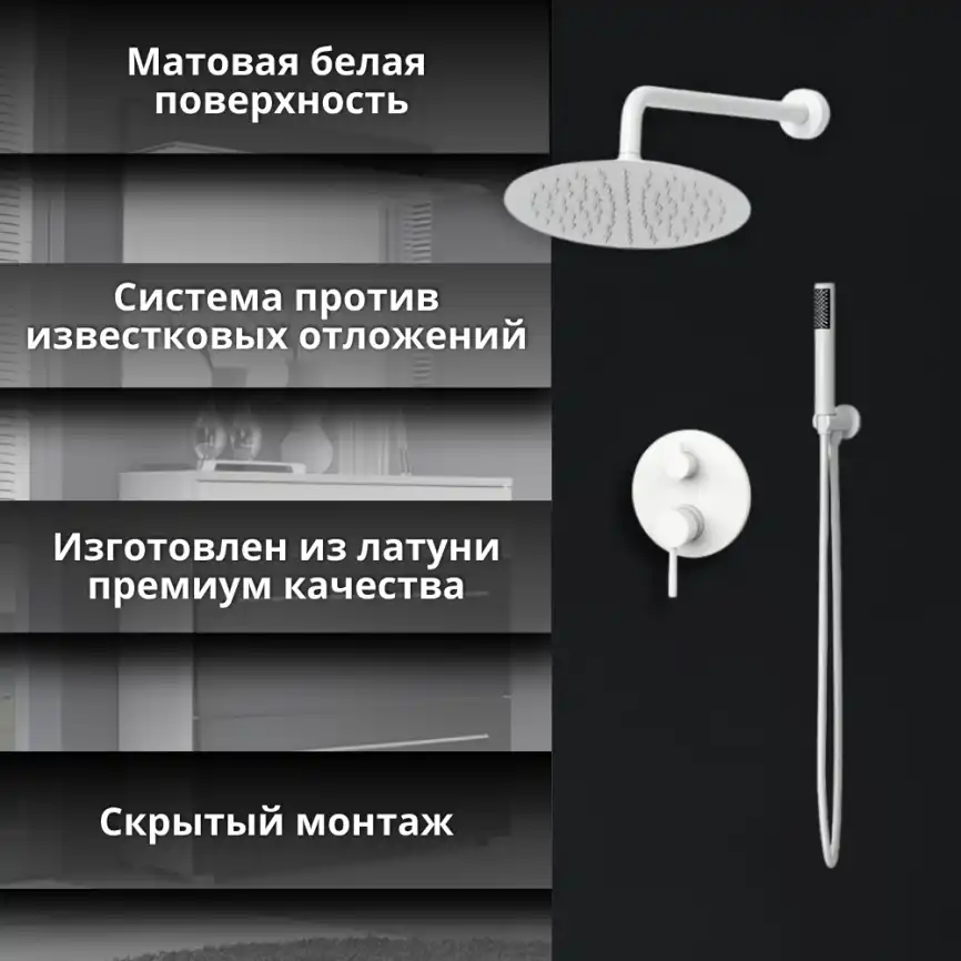 Встраиваемая душевая система AVS SLIMMER 811-121-MWS, белый матовый фото 7