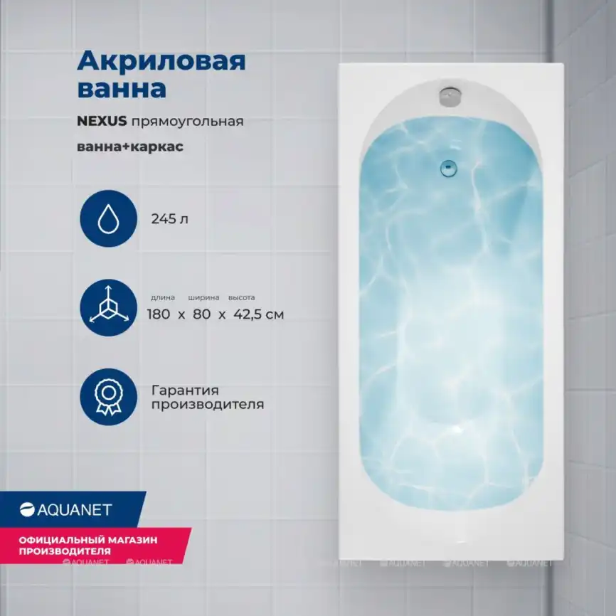 Акриловая ванна Aquanet Nexus 180x80 (с каркасом), 362777 фото 1