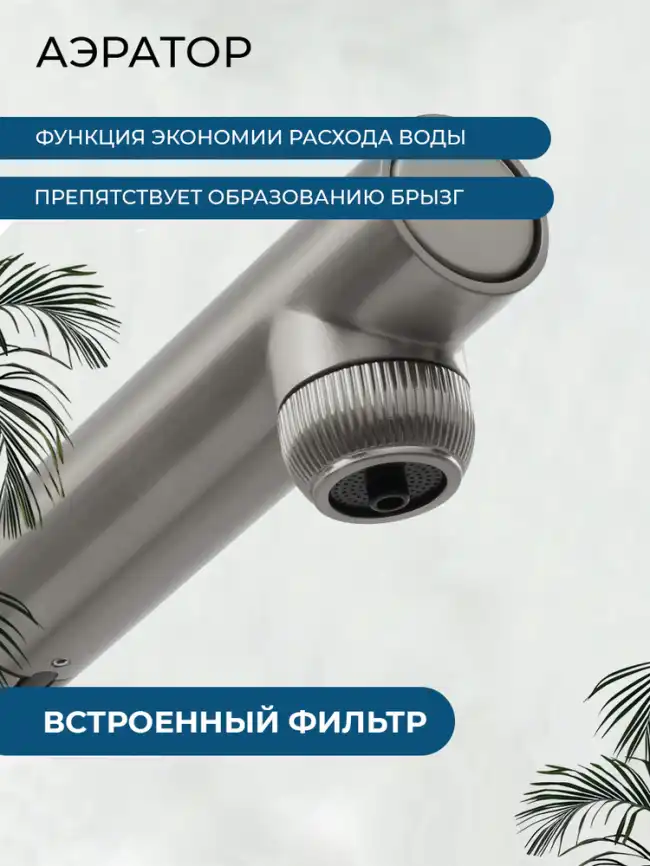 Смеситель для кухни AVS LineaPure elegant 837-161-GM, оружейная сталь фото 16