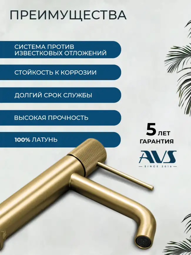Смесители для раковины AVS Pulse 811-000-BG, брашированное золото фото 5