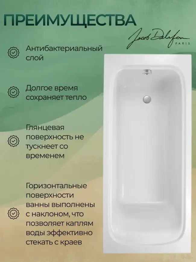 Ванна из искусственного камня Elite 170x75 Jacob Delafon E6D362RU-00 фото 8