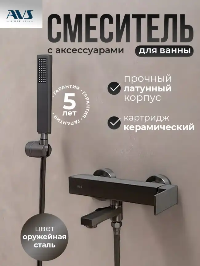 Смесители для ванны AVS Cube 811-211-GM, оружейная сталь фото 1