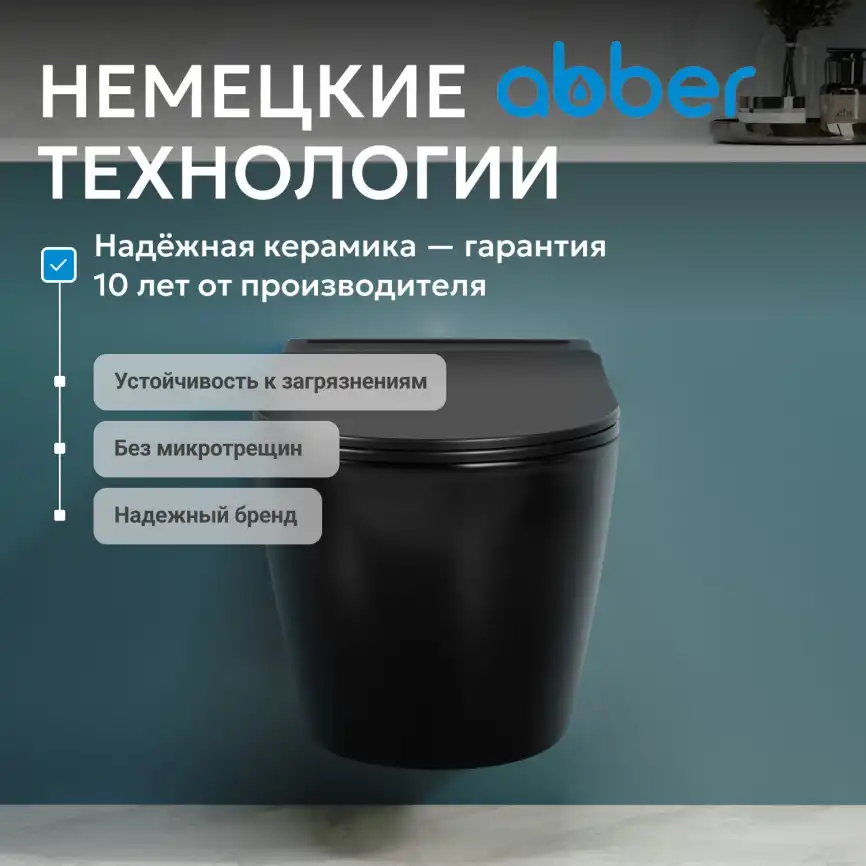 Подвесной унитаз ABBER Bequem AC1108PMB, черный матовый с импульсным смывом фото 7