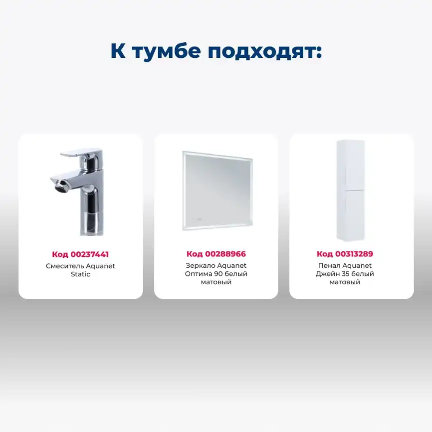 Тумба под раковину Aquanet Джейн (Flat) 90 белый матовый 335425 фото 8