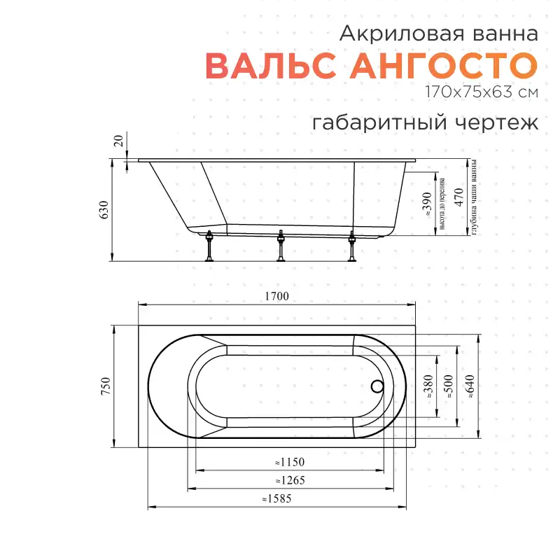 Акриловая ванна Radomir Вальс Ангосто 170х75, на ножках, встраиваемая, белая фото 7