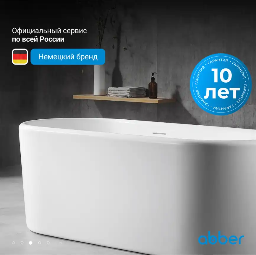 Акриловая ванна Abber 170х70 AB9272-1.7, отдельностоящая, Белая глянцевая фото 8