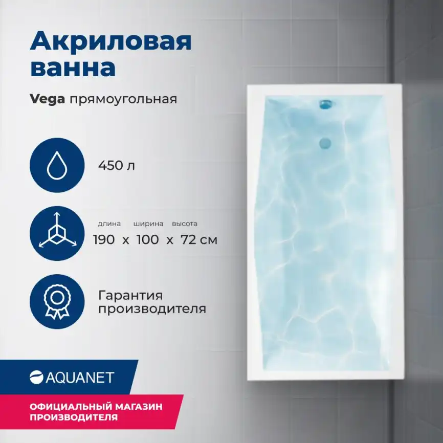 Акриловая ванна Aquanet Vega 190х100 (205556), на каркасе, белая фото 1