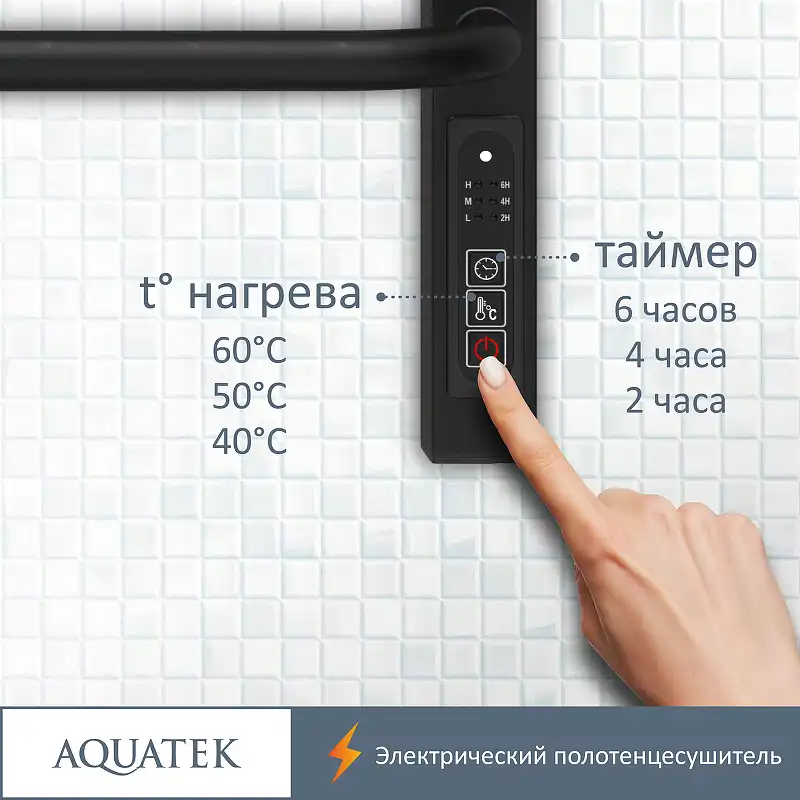Полотенцесушитель электрический 50х70 Aquatek Бетта П7 AQ EL KRC0770BL, диммер справа, Черный матовый фото 4