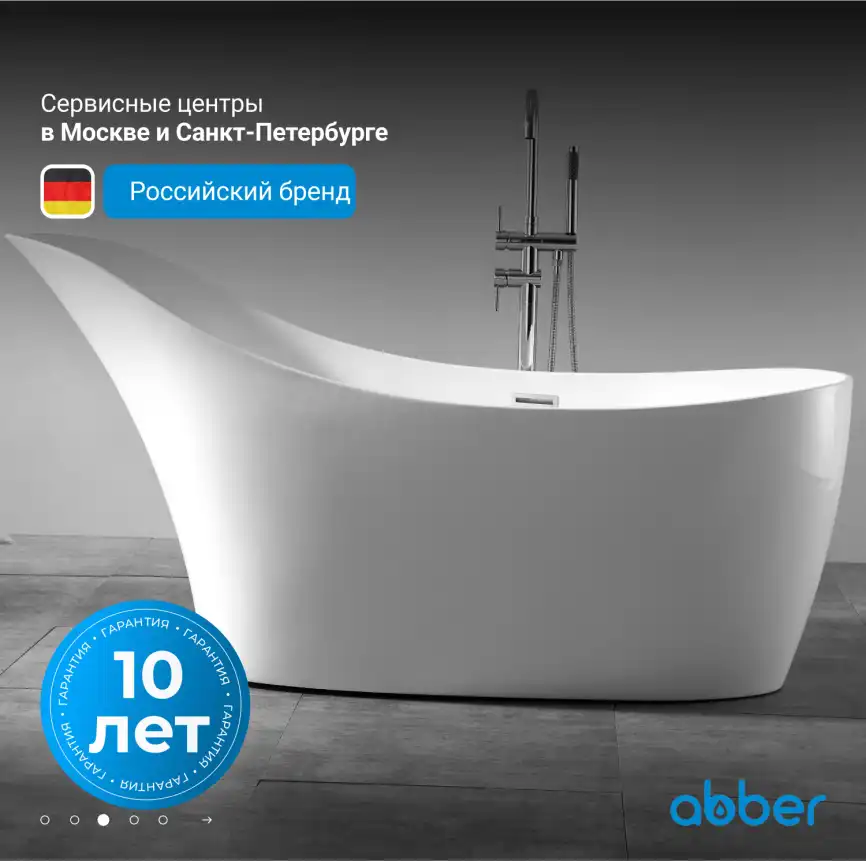 Ванна  Abber Stein 170х75 AS9618 из искусственного камня, Белая матовая фото 8