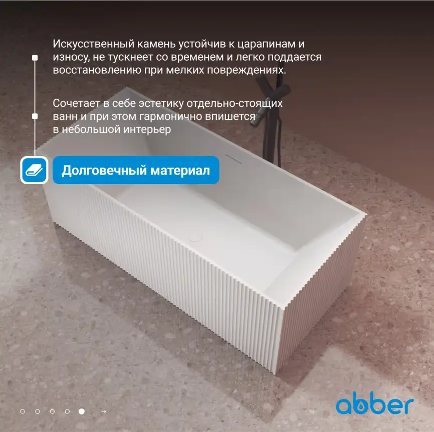 Ванна  Abber Stein 170х75 AS9602 из искусственного камня, Белая матовая фото 8