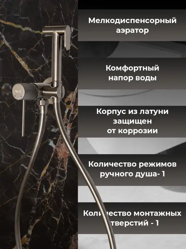 Гигиенический душ со смесителем AVS Pulse 811-031-GM, оружейная сталь фото 10