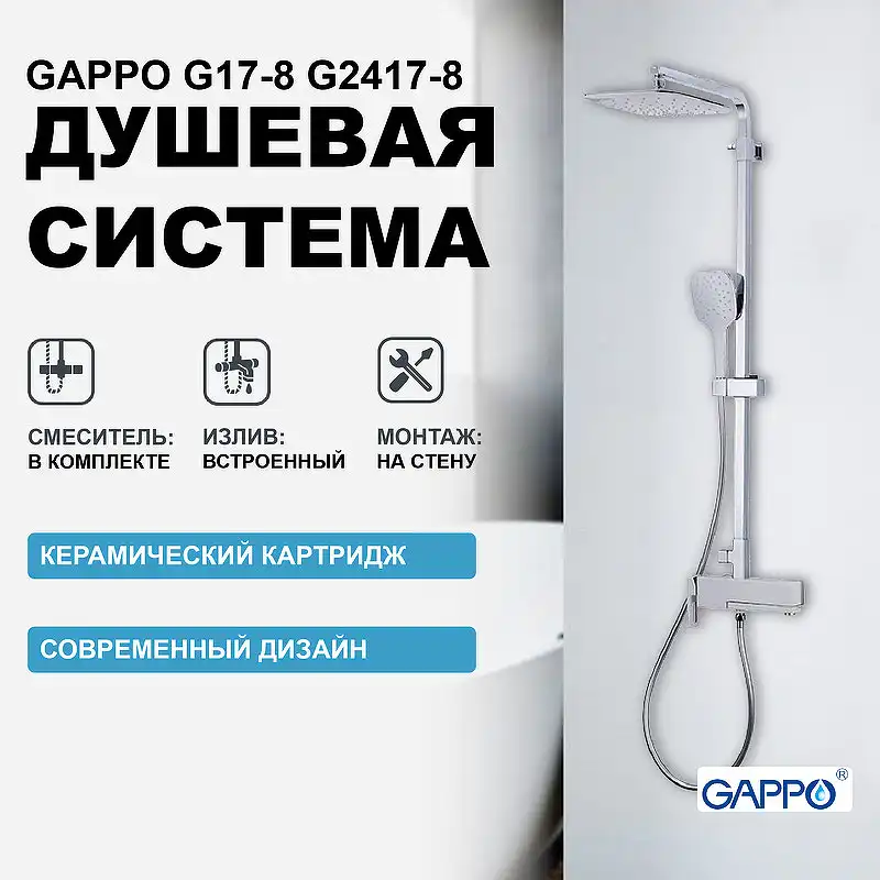 Душевая система Gappo G2417-8  с поворотным изливом, Хром / Белый фото 1
